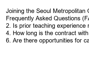 서울시교육청 구인구직