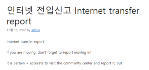 인터넷 전입신고