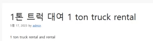 1톤 트럭 대여 